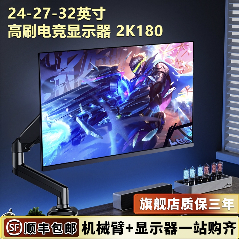 24/27/32英寸2K180Hz机械臂支架