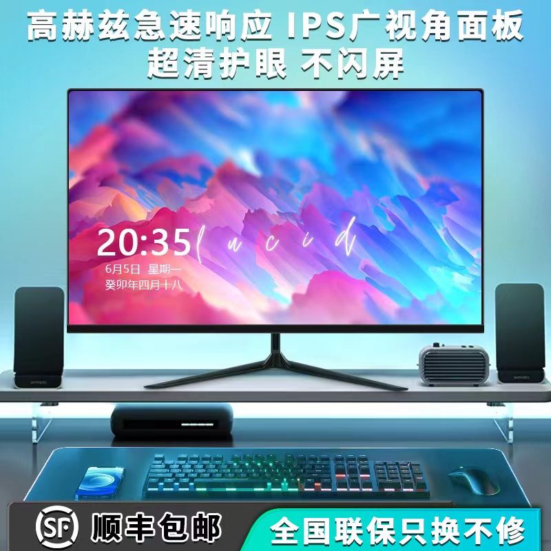 24/27/32英寸高清电脑显示器2K180HZ电竞IPS高刷游戏办公监控屏幕