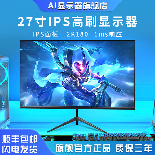 27/32英寸电竞高刷台式显示器