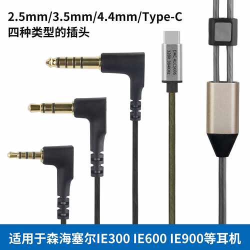适用森海塞尔ie200 IE300 IE600 IE900 akg N5005耳机升级线 带麦