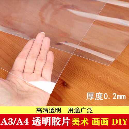 PVC/PET透明胶片a4美术画画diy手工彩色塑料片装订封面胶片加工