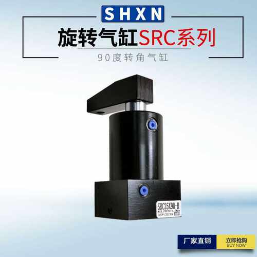 转角气缸SRC25*32*40*50*63 HSR旋转气缸90度回转夹紧下压转角缸