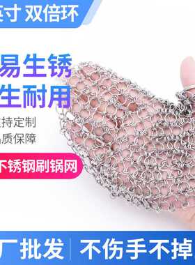 新款清洁刷锅网 316方形圆形不锈钢刷锅洗锅双倍圆环金属刷锅碗