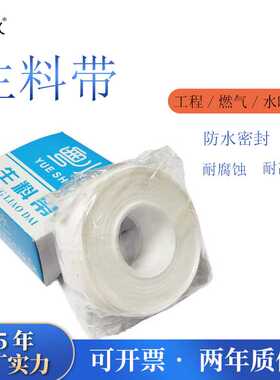 生料带 100卷20米大卷加厚水管生胶带密封带聚四氟乙烯水胶布配件