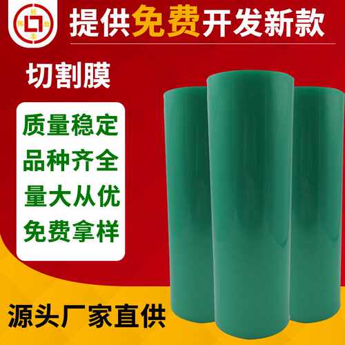 PET绿膜切割底膜耐高温膜180度用于切割机水切钢圈固定膜硅胶胶系