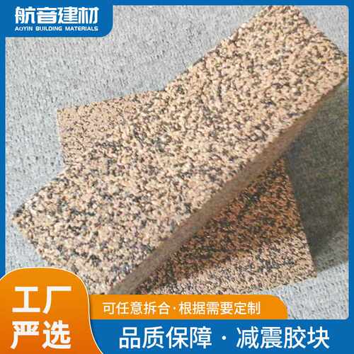 隔音减震垫工业厂房机房减震胶块甄选材质隔音橡胶缓冲垫