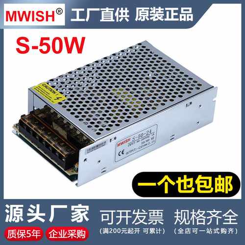 深圳明伟S-50W-24V2A直流开关电源S-50-12V4A交流220转5V10A