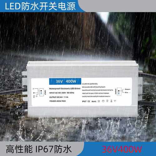 36v400w防水开关电源 36v景观亮化led灯带电源工业开关电源变压器