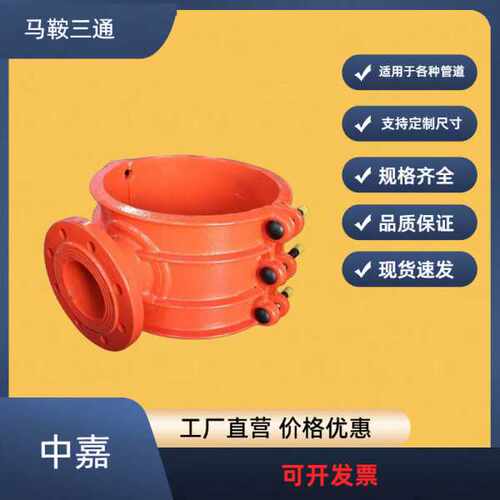 马鞍三通管道分支用分水卡子球磨铸铁法兰式增接口管件