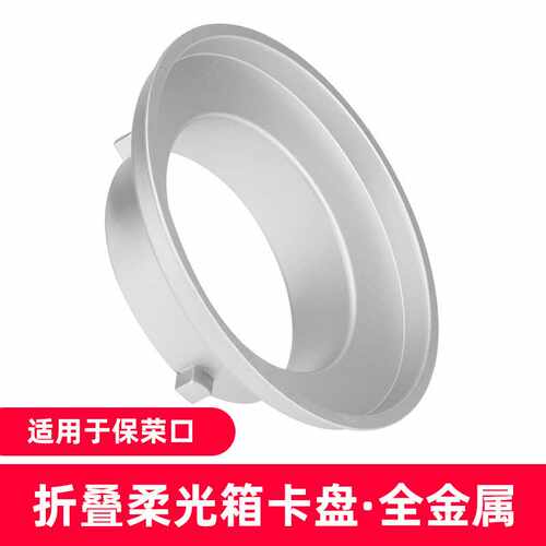 godox神牛AD600柔光箱光效附件S型保荣卡盘 便携折叠柔光箱柔光罩