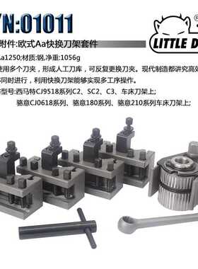 Little Devil S/N:01011欧式Aa快换刀架套件 欧式快换刀架
