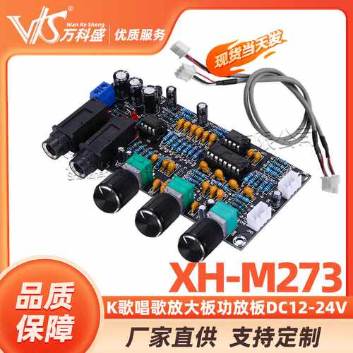 XH-M273 卡拉OK板混响板话筒放大板K歌唱歌放大板功放板DC12-24V