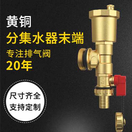 自动排污阀三件套黄铜分集水器末端自动排气阀分水器尾件泄压阀