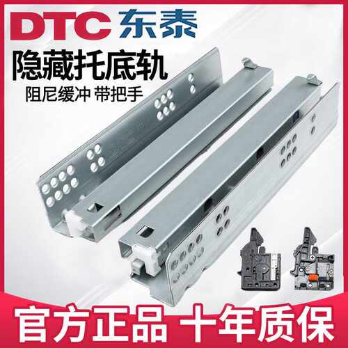 DTC东泰三节抽屉托底轨道全拉滑轨滑道反弹阻尼底装导轨顺滑