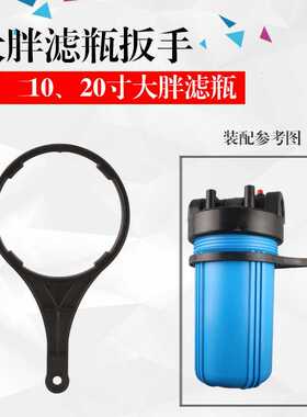 净水器扳手通用拆装工具更换滤芯10寸20寸大胖滤瓶过滤桶黑色扳手