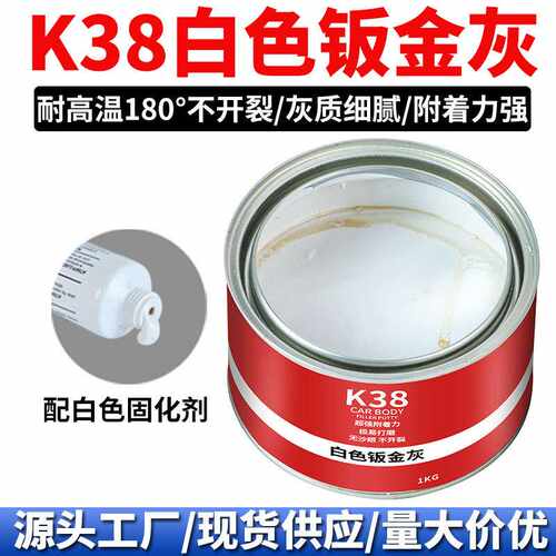 科洛奇K38汽车原子灰白色钣金腻子膏金属家具居修补土快干修复泥