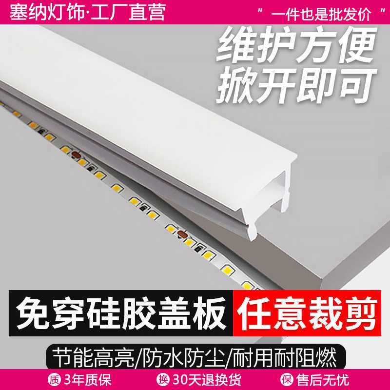 免穿盖板led柔性硅胶灯带线形灯槽嵌入式套管软灯罩灯条线条灯图片