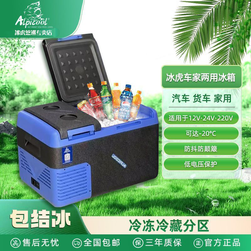 冰虎24v车载冰箱大货车专用车家两用制冷小型12v冷藏冰柜便携宿舍
