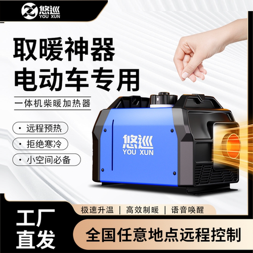 悠巡驻车空调一体机省电50%