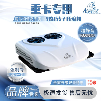 冰虎驻车空调24v制冷12v车载一体机大货车重卡天窗改装静音顶置