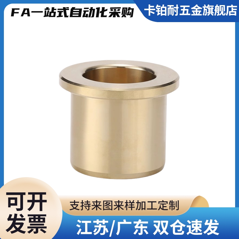 无油衬套铜合金带肩型