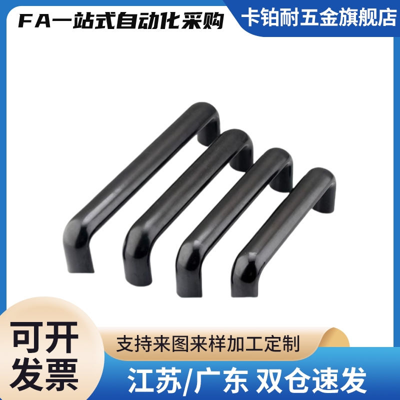 橡胶拉手UGFN40/53/70 门黑色把手XAE58-D10-L40/53/70-H32