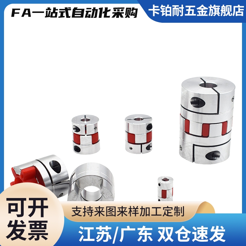 CPJC30-20/40/BL-RD-6/5/7-8-9/9.525-10-11-12-14/WH联轴器CPJCK