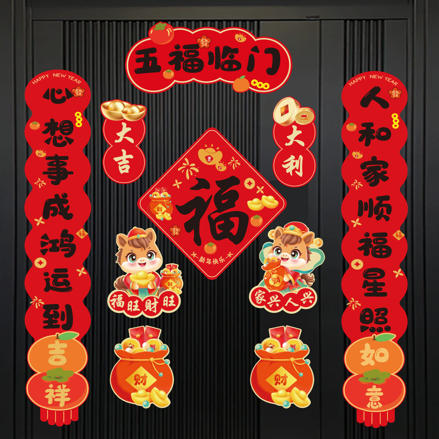 2026马年磁吸对联马到成功图片