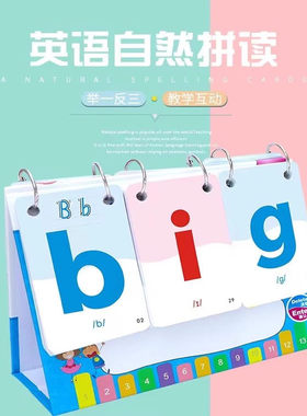 英语自然拼读台历phonics卡片cvc教师加大号学生音标翻卡加大号教学教具