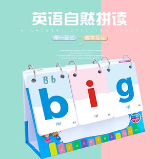 英语自然拼读台历phonics卡片cvc教师加大号学生音标翻卡加大号教学教具