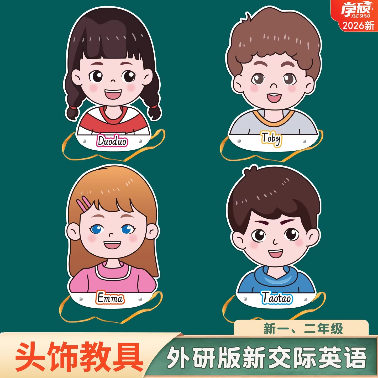 2026外研新交际版小学英语课本人物头饰课堂表演教学用具公开课优质课视频卡通头像学生游戏角色扮演互动教具