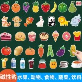 水果食物蔬菜动物磁力贴磁性黑板贴磁吸铁冰箱小学生幼儿童园早教启蒙认知卡片英语文数学计算术课堂教学教具