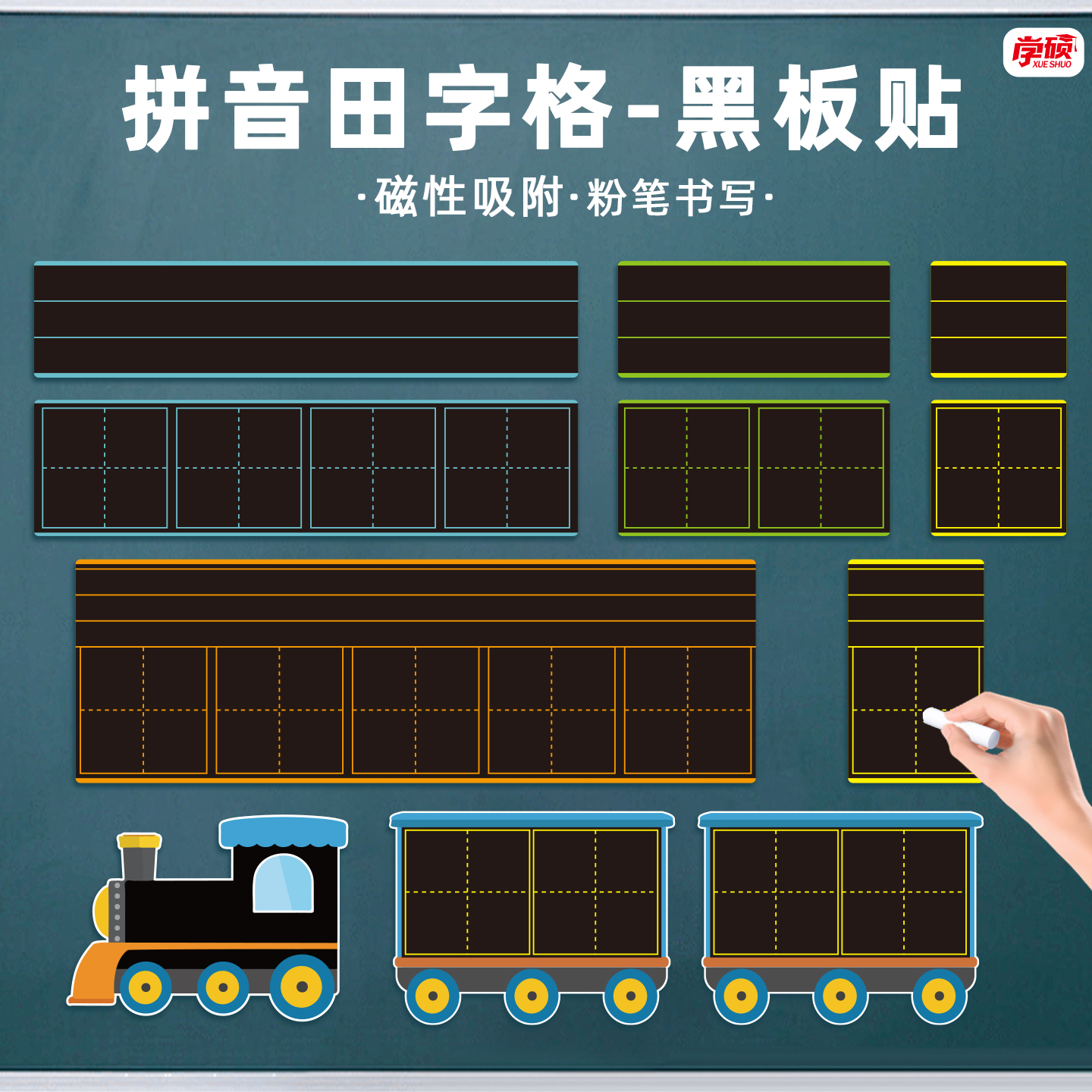 加厚强磁彩框黑板贴公开课专用