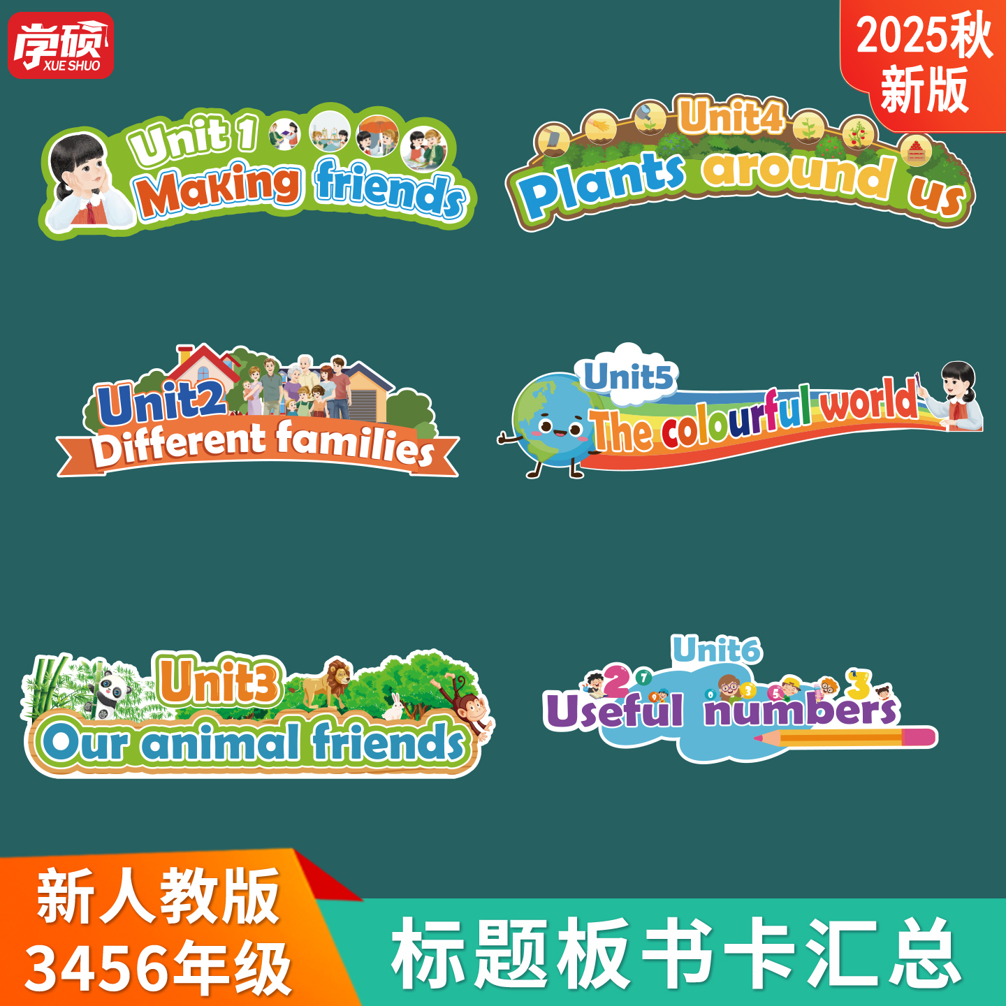 人教版单元大小标题板书设计教具