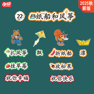 2026新版语文《纸船和风筝》公开课板书贴磁性教学教具小学二年级上册教师优质课竞赛板书设计黑板贴磁吸道具