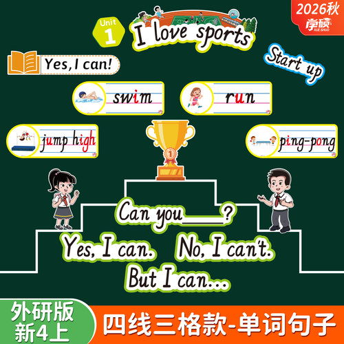 2026新外研版四年级单词句子卡片