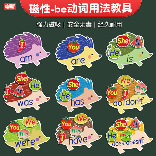 小学英语be动词用法创意配对磁贴