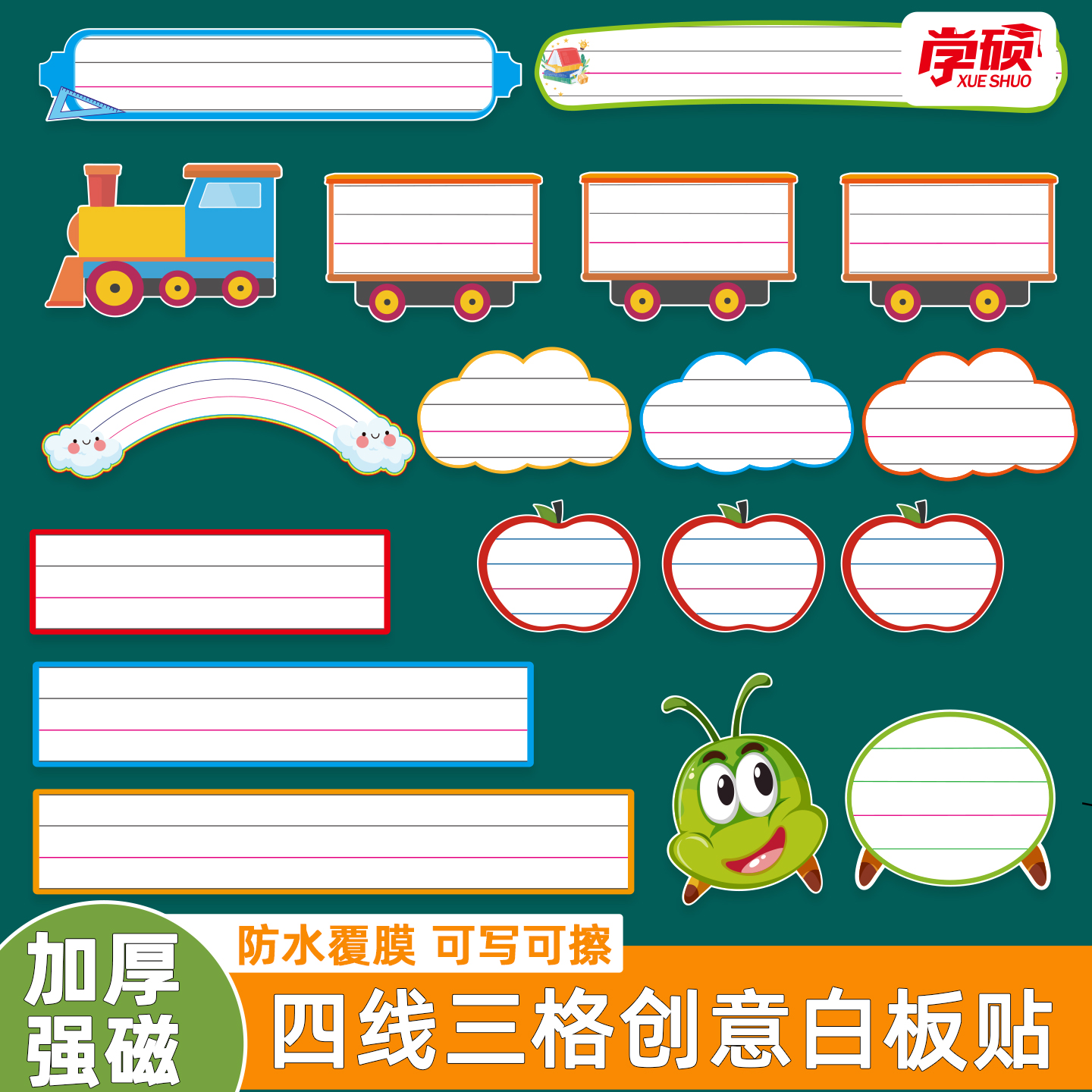 创意可擦写空白四线格白板贴教具