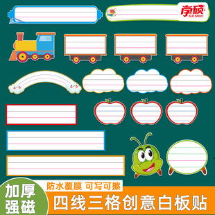 数学英语文教老师课堂比赛公开课四线三格空白磁性白板贴创意可擦写移除黑板贴板书贴卡片神器磁力贴教学教具