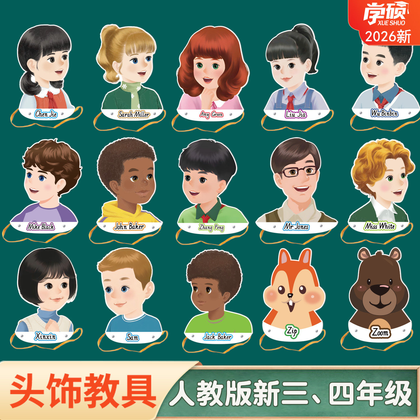 2026春新人教版PEP小学英语课本人物头饰头套四五六三年级下册公开课学生游戏表演角色扮演道具头像教学教具