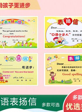 英语教师专用小奖状英文表扬信