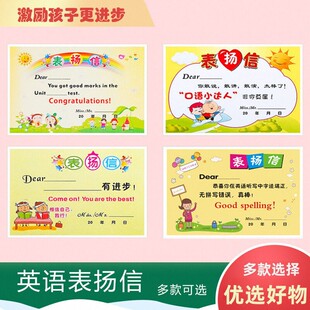创意卡通表扬信英文老师课堂学习听说读写口语记单词任务完成奖励鼓励激励小学生迷你可爱小奖状英语款教师用