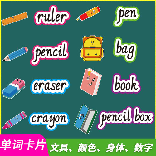英语单词分类卡片板书贴教具