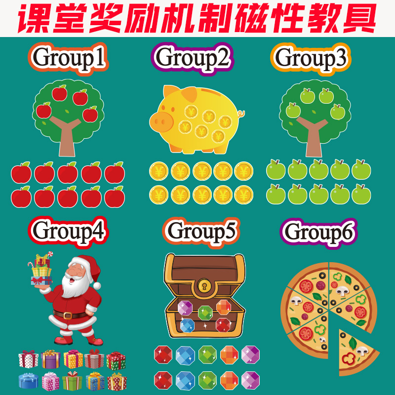英语文数学课堂小组PK奖励教具