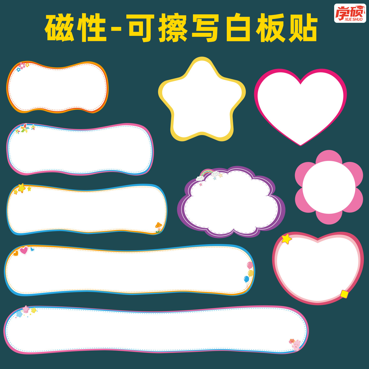 磁性创意空白白板贴可擦写教具