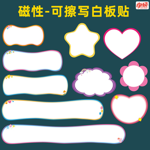 磁性彩框空白白板贴创意云朵款写标题可擦写移除磁力磁吸道具数学英语文教老师公开课板书设计教学演示用教具