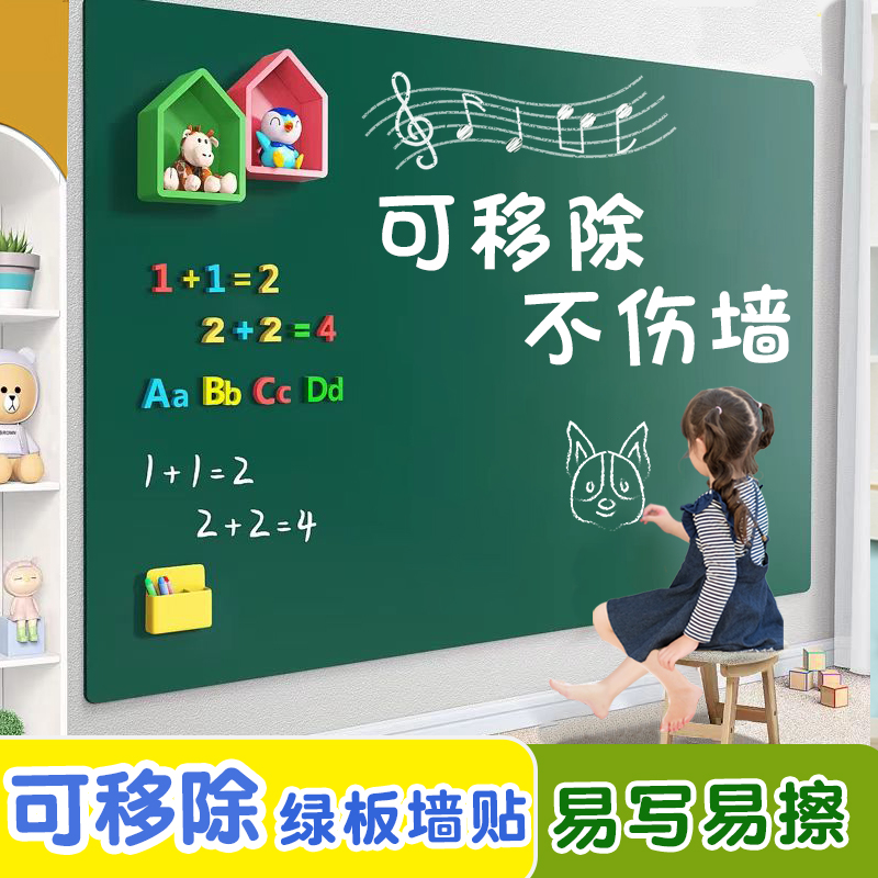 家用可擦写小黑板绿板贴墙磁吸可移除写字家教儿童画画小学生教学磁性吸附无尘粉笔学习练字画画白板磁力贴