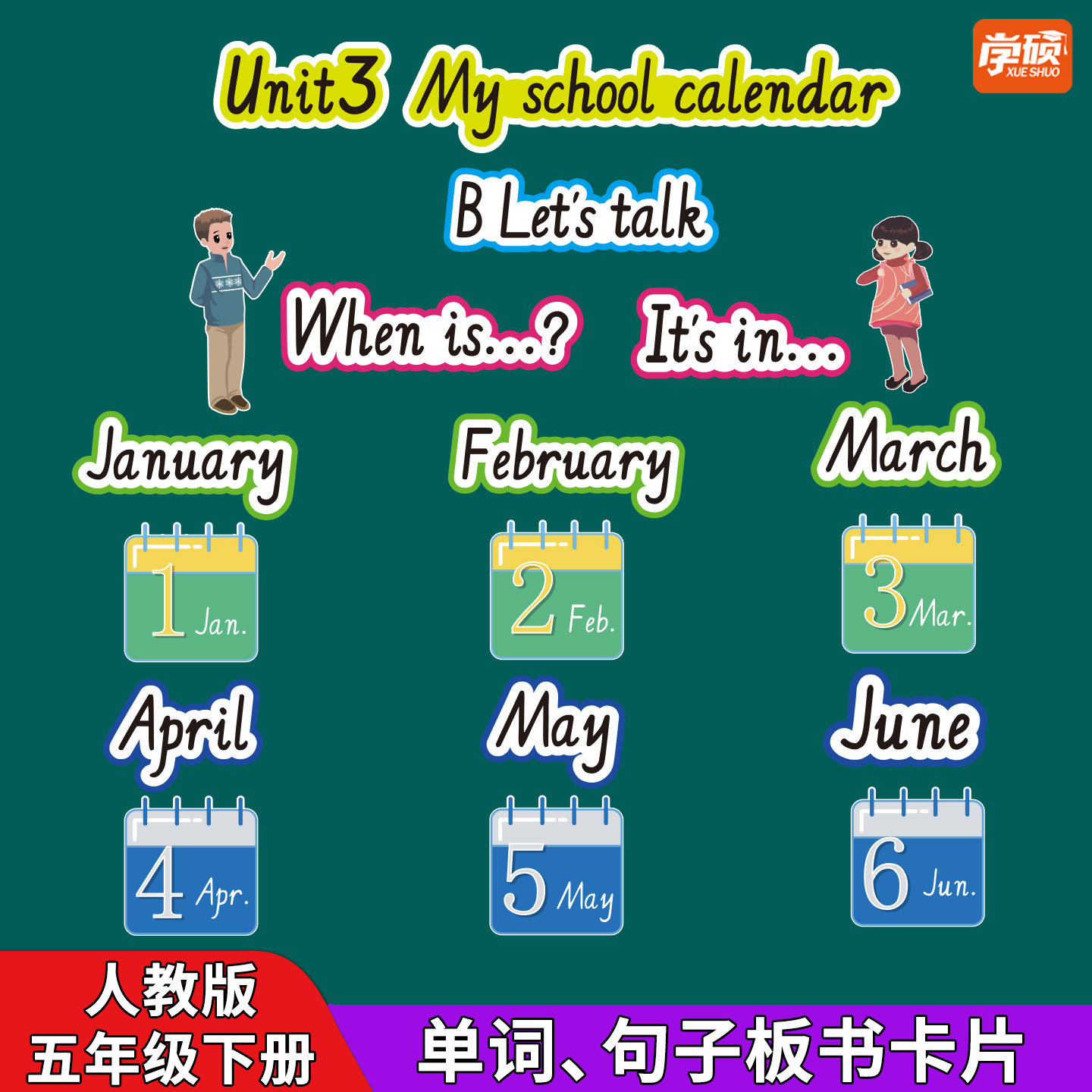 新人教PEP版小学英语5五年级下册单词卡片图片句子句型黑板贴板书设计教师教学公开课堂神器道具闪卡词卡教具