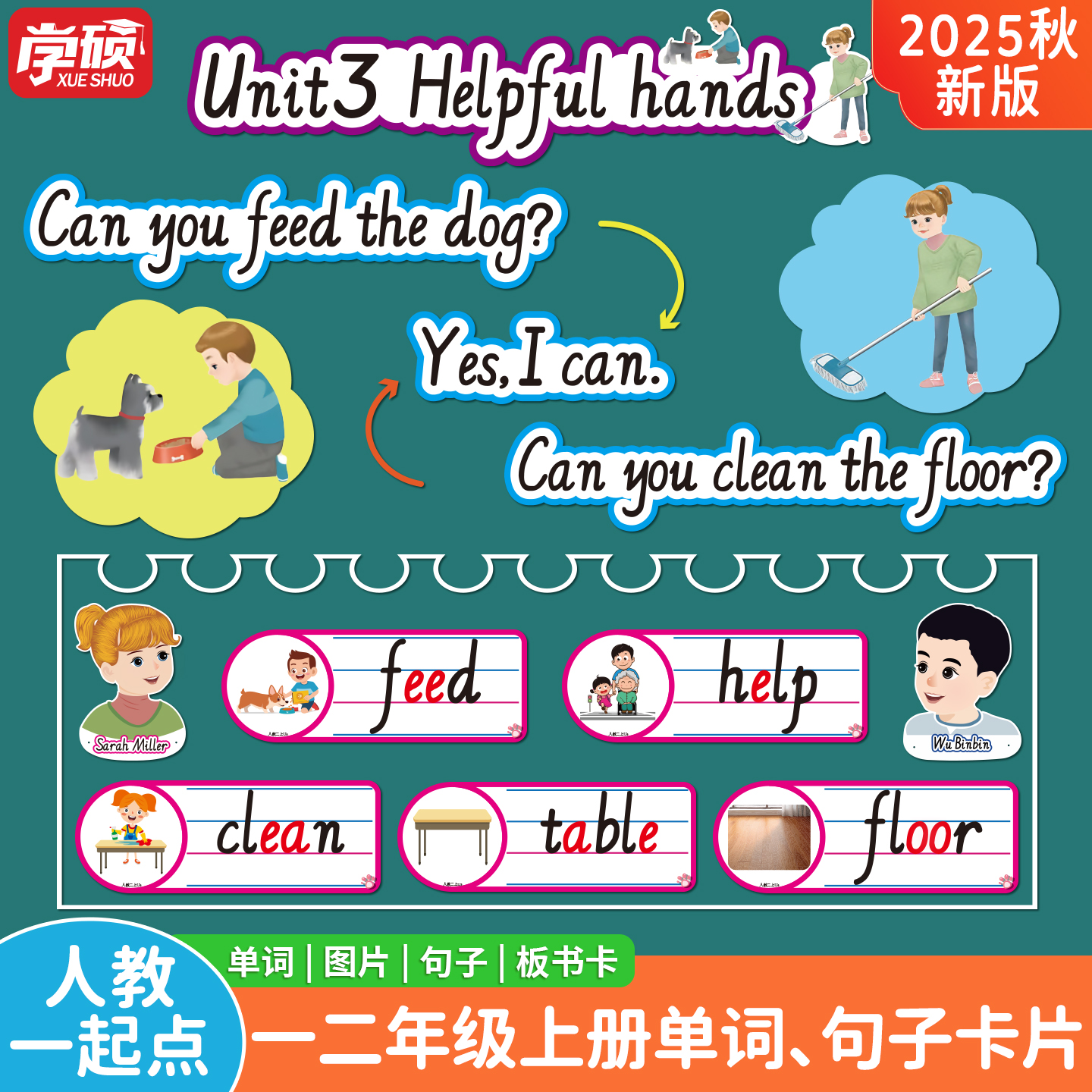 2025新人教一起点小学英语单词卡
