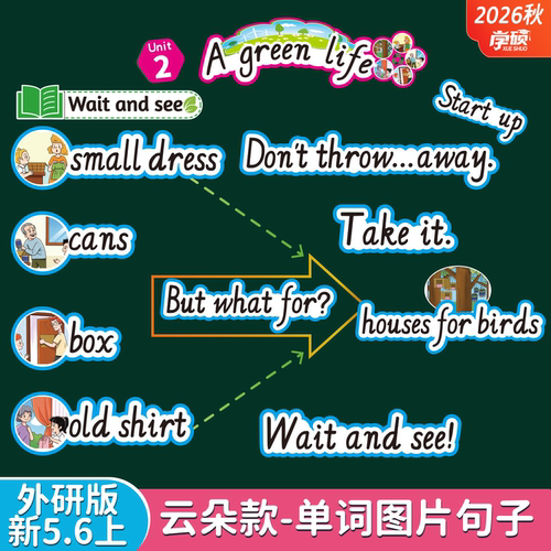 新外研56五六年级板书设计教具